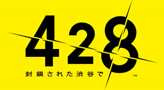 ４２８
～封鎖された渋谷で～