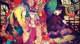 月影の鎖 -錯乱パラノイア-