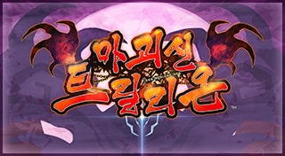 마괴신 트릴리온