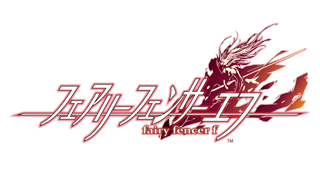 フェアリーフェンサー エフ