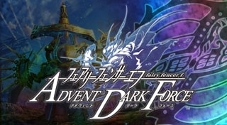 フェアリーフェンサー エフ ADVENT DARK FORCE
