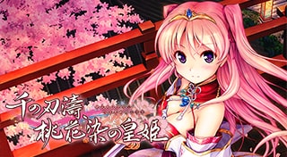千の刃濤、桃花染の皇姫