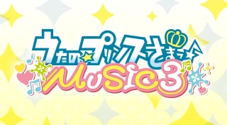 うたの☆プリンスさまっ♪ＭＵＳＩＣ３