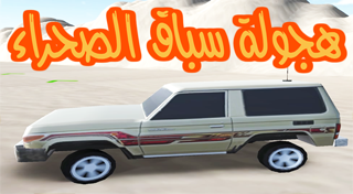 Desert Racing GST