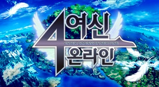 4여신 온라인 CYBER DIMENSION NEPTUNE