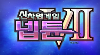 신차원게임 넵튠 VII