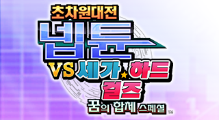 Hyperdimensional War : Neptune's Platoon VS SEGA HARD GIRLS