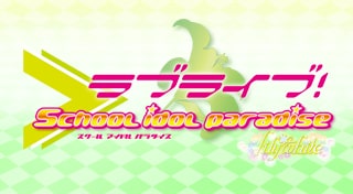ラブライブ！ School idol paradise Vol.3 lily white