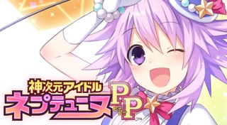 神次元アイドル　ネプテューヌPP