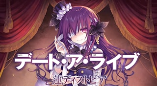 デート・ア・ライブ 蓮ディストピア