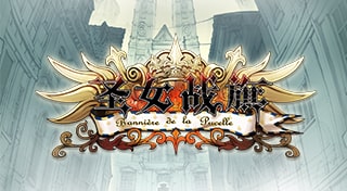Trophy set of Banner Of The Maid