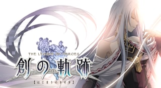 英雄伝説 創の軌跡