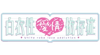 Nurse Love Addiction