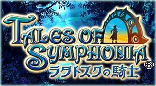 テイルズ オブ シンフォニア -ラタトスクの騎士-