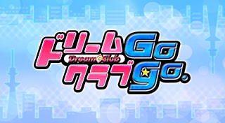 ドリームクラブGogo.