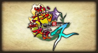 戦極姫４～争覇百計、花守る誓い～