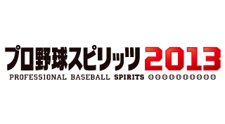 プロ野球スピリッツ2013