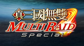 真・三國無雙 MULTI RAID Special