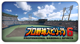 プロ野球スピリッツ６