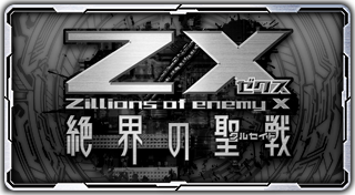 Z/X トロフィー