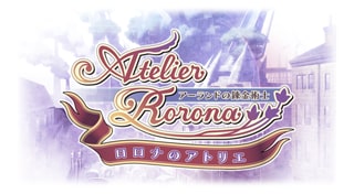 ロロナのアトリエ
～アーランドの錬金術士～