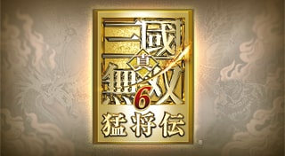 真・三國無双６ 猛将伝