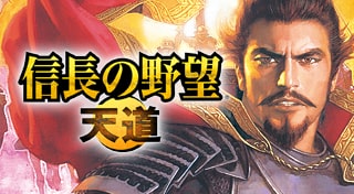 信長の野望･天道