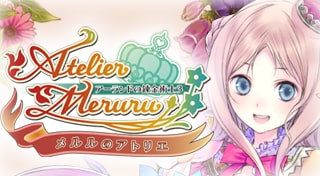 メルルのアトリエ　～アーランドの錬金術士３～