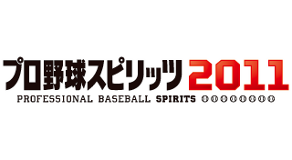 プロ野球スピリッツ2011