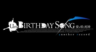 Un:BIRTHDAY SONG～愛を唄う死神～another record