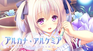 アルカナ・アルケミア