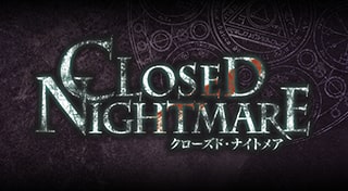 クローズド・ナイトメア