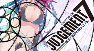 JUDGEMENT 7　俺達の世界わ終っている。