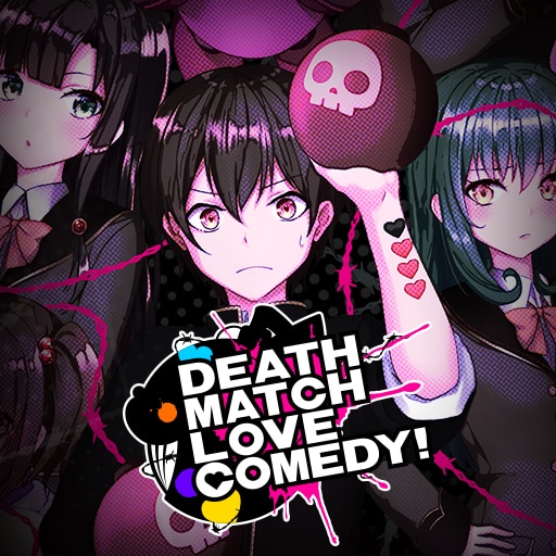 デスマッチラブコメ！