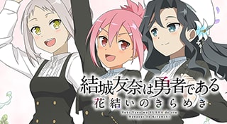 結城友奈は勇者である 花結いのきらめき【Vol.7】