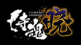 侍魂 晓