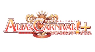 ALIA's CARNIVAL! サクラメントプラス