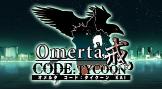 オメルタＣＯＤＥ: ＴＹＣＯＯＮ戒