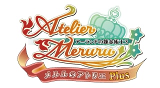 メルルのアトリエ Ｐｌｕｓ
～アーランドの錬金術士３～