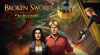 ウロボロスの呪い -Broken Sword-