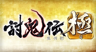 토귀전 극 cover art